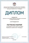 2021-2022 Петренко Мария 9л (РО-обществознание-Калинин Е.М.)